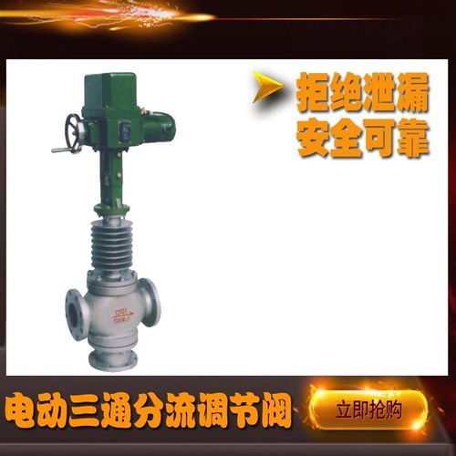 電動三通分流調節閥與電動風量密閉閥 功能、應用與對比